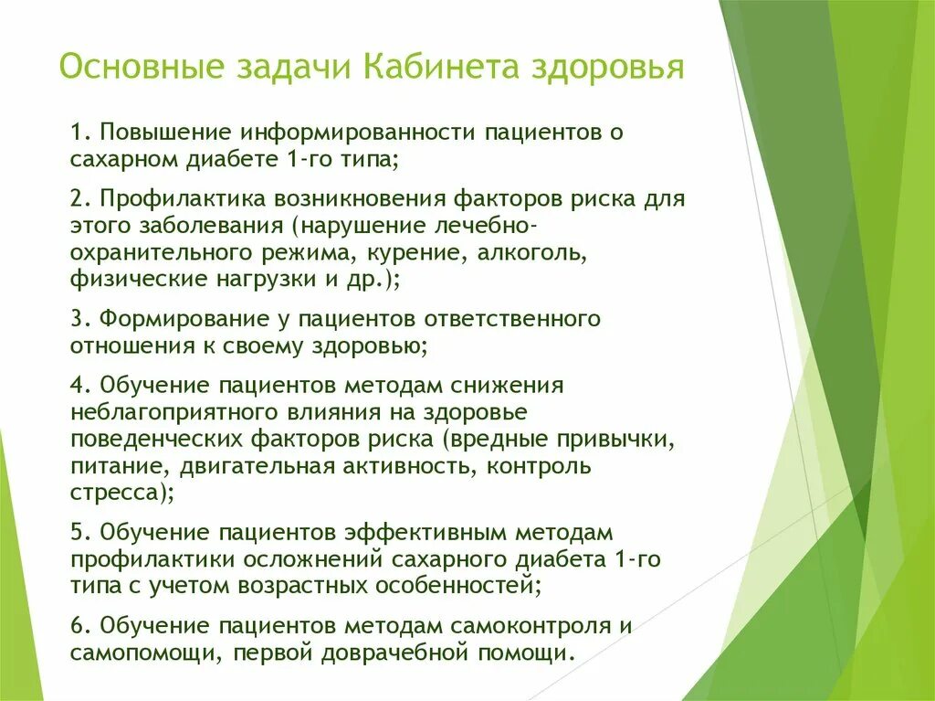 Задачи отделения медицинской профилактики. Задачи общества. Задачи кабинета. Содержание методического кабинета в доу. Задачи кабинета неотложной помощи поликлиники.