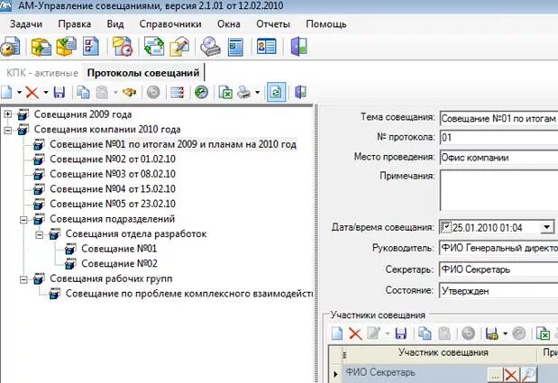 Программа ведения протоколов. Программа ведения совещания. программа выездного совещания. программа встречи пример. виды совещаний в организации.