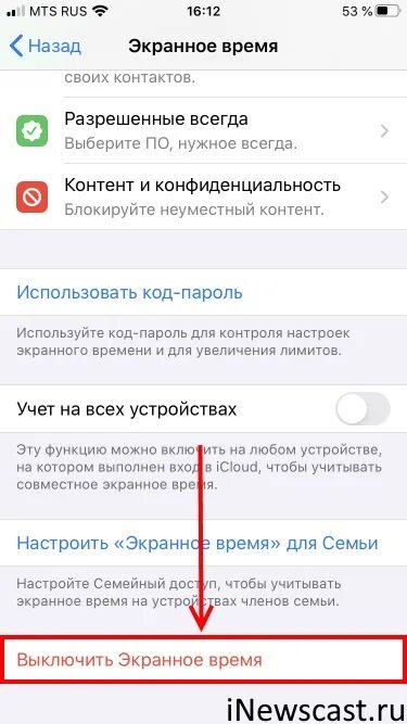 Ограничение экранного времени. Как убрать лимит времени на айфоне без пароля. Отключить экранное время. Ограничение экранного времени на айфоне.