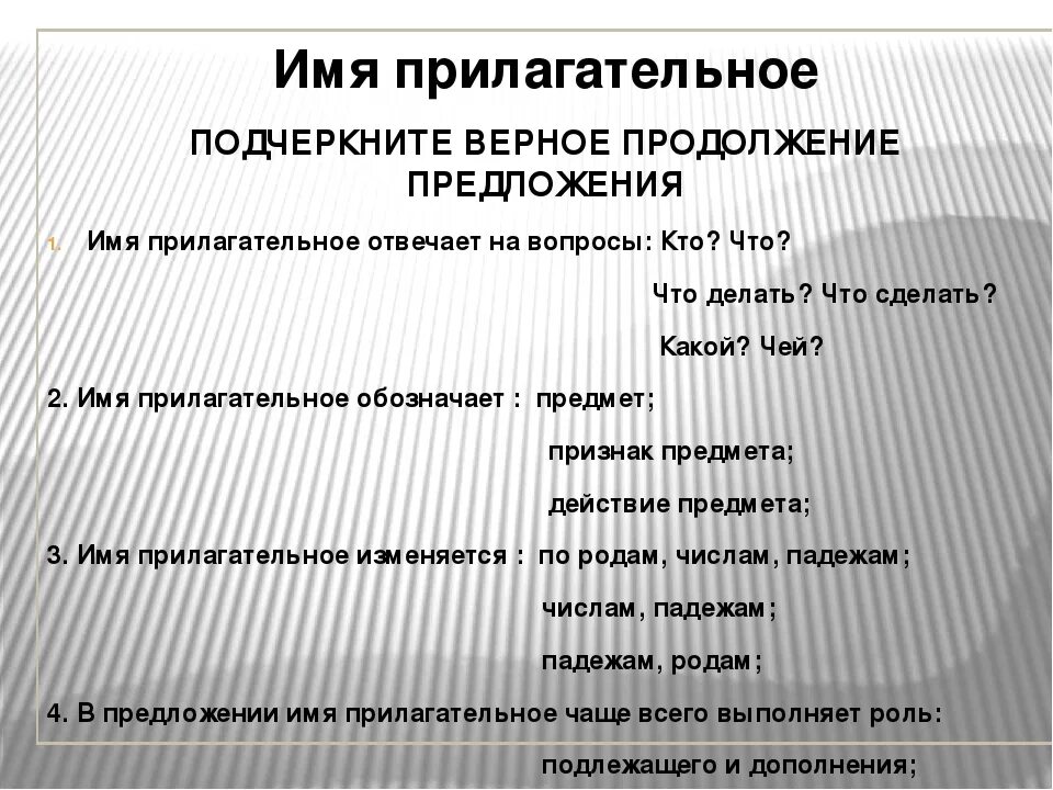 Имя прилагательное какой чертой