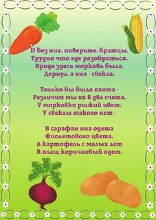 Детские стихи про овощи и фрукты