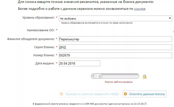 Проверить свидетельство об обучении на подлинность. Проверка диплома на подлинность.