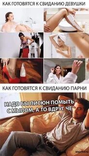 Пришла домой после свидания