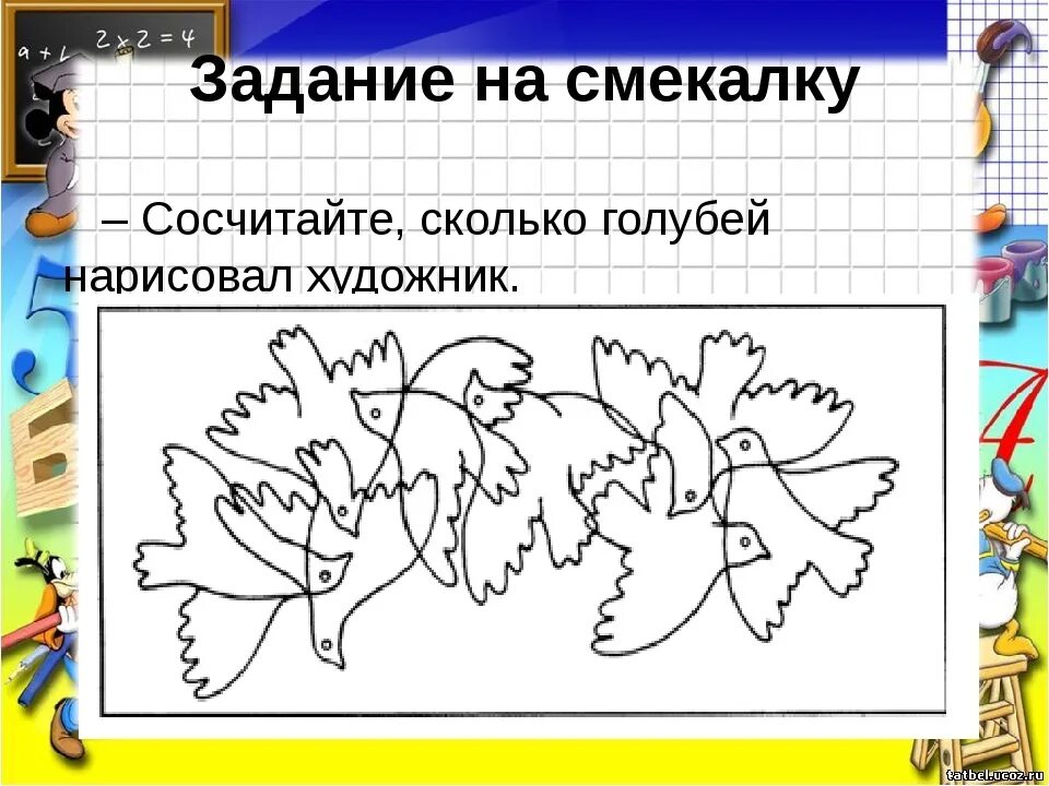 Страница 174 творческое задание. Увлекательные задания для детей. Занимательные задания для детей. Интересные творческие задания. Задания на смекалку.