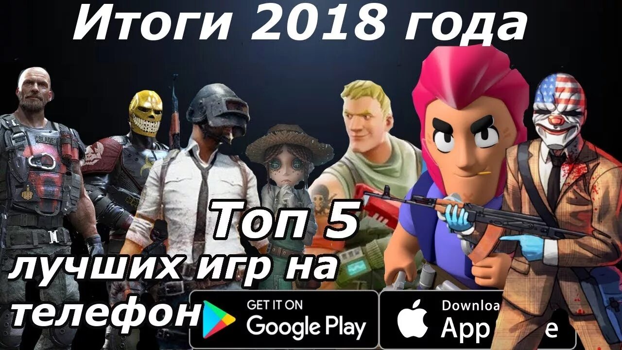Android ios 2018. Игры на андроид 2018. топ игры на телефон 2018 года. популярные игры 2018 года. популярные игры на андроид 2018.