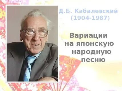 Кабалевский вариации