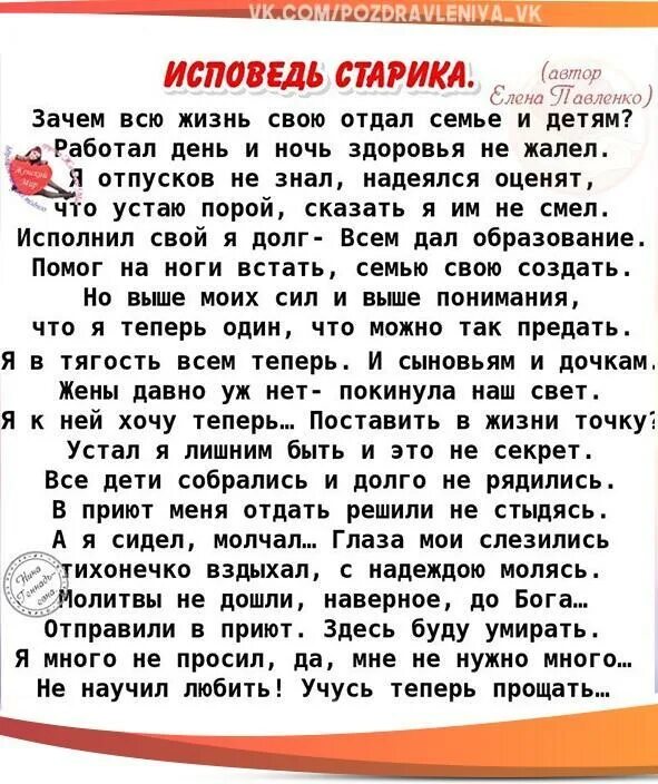 Стихотворение про старика. Старик с мимозой. Стихотворение как плачут старики. Исповедь старика стихотворение. Стихи для пожилых людей.