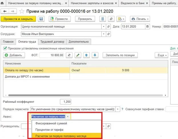 Начисление за первую половину месяца. Погашение авансов. Как рассчитать аванс за первую половину месяца. Начисление и выплата за первую половину месяца в 1с 8. Аванс расчетом за первую