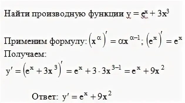 Вычислить производные y 3x 3