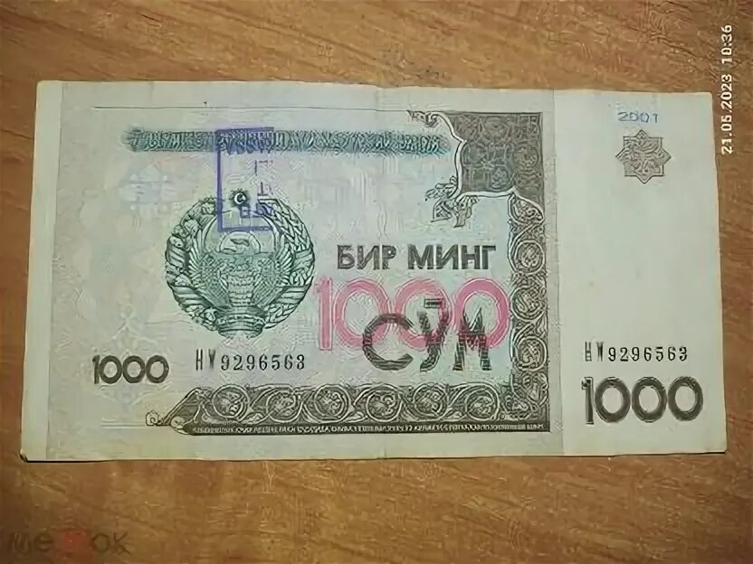 Узбекистан 1000 сум 2001. 1000 Сум купюра. Банкнота 1000 сум Узбекистан. 1000 Сум Узбекистан фото.