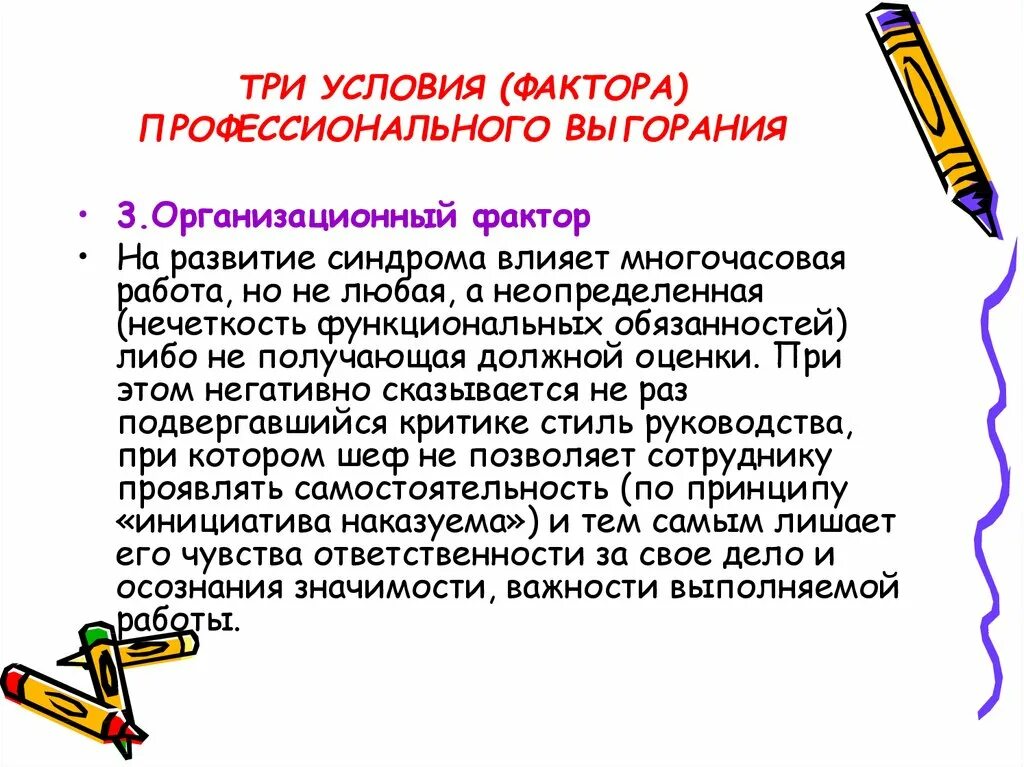 Синдром профессионального выгорания тест. Синдром профессионального выгорания тест