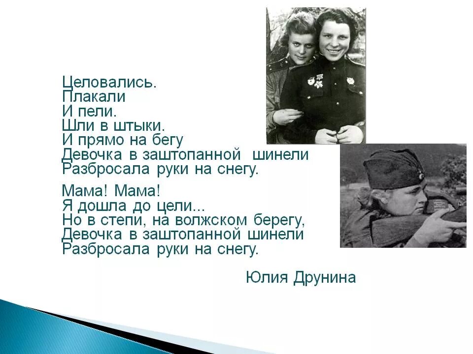 Литературный проект они защищали родину. Они защищали родину. они защищали родину стихи. проект они защищали родину. проект на тему они защищали родину.