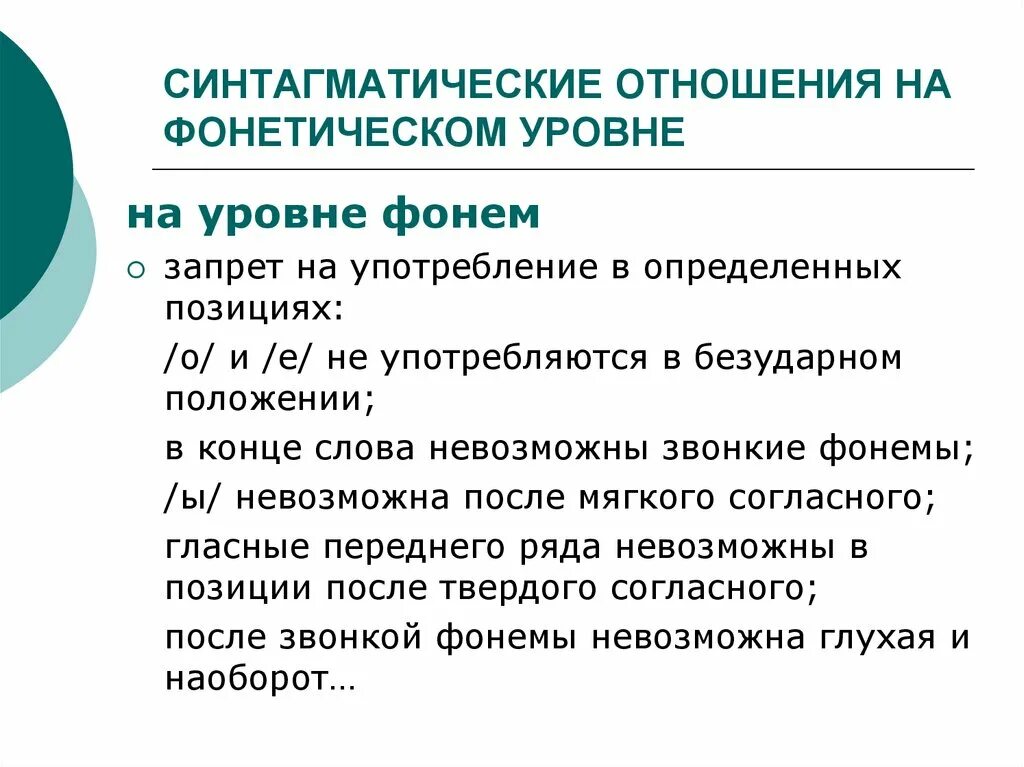 Синтагматика. Синтагматические отношения. Синтагматические отношения и парадигматические отношения. Синтагматические отношения примеры. Синтагматические отношения на уровне фонетики.