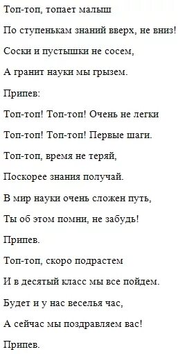 Топ топ малыш текст песни. Топ-топ топает малыш слова. Топ топ слова песни. Топает малыш текст. Текст песни топает малыш.