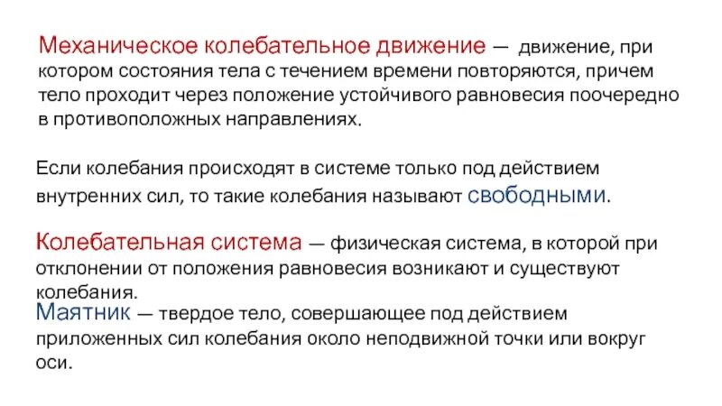 Периодически повторяющееся движение. Колебательное движение при котором. Движение при котором состояния тела повторяются с течением. Колебательным движением называют движение. 4 Состояния при котором может существовать колебательные движение.