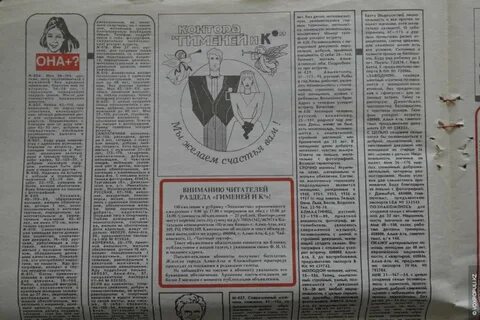 Знакомство по газете