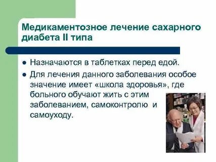 Уход при сахарном диабете 2 типа