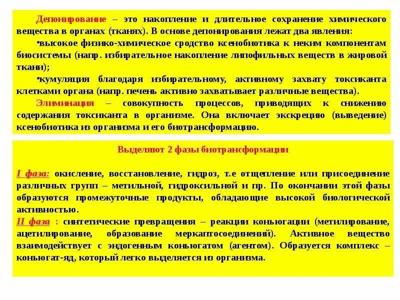 Что значит депонировать. Депонирование это. задепонировать. депонирование это в фармакологии. депонированные средства.