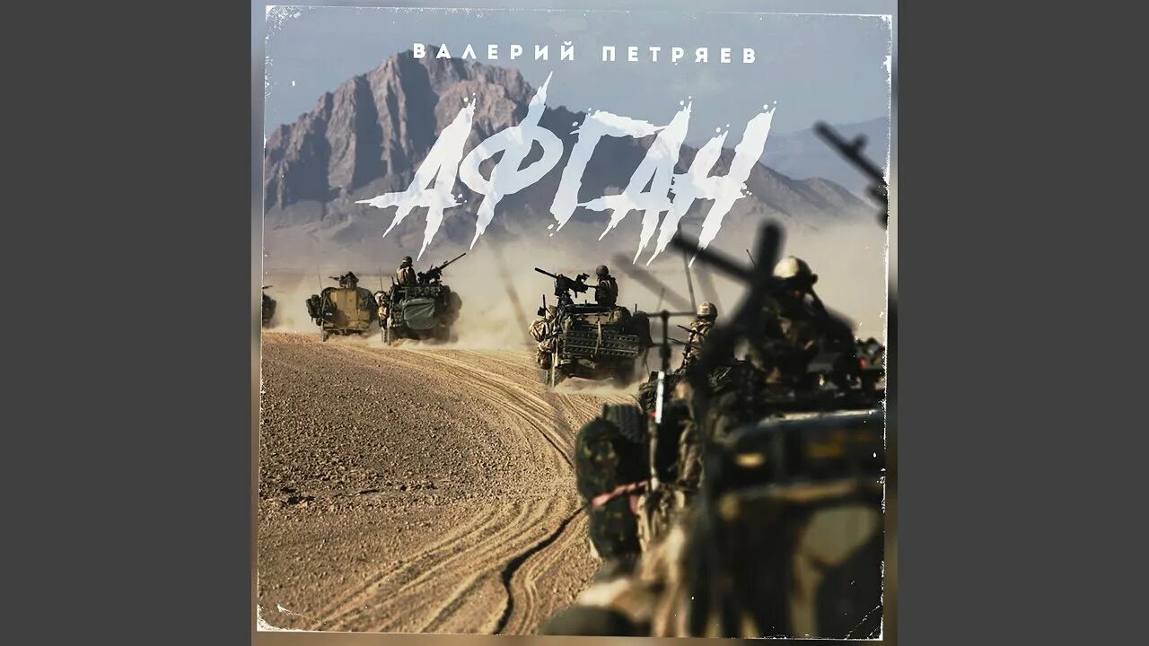 Песня афгана макс корж. Афган корж. макс корж в афганистане. макс корж афган.