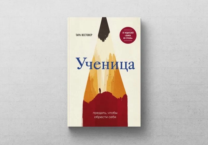 Слушать книгу ученик 8. Ученица Вестовер.