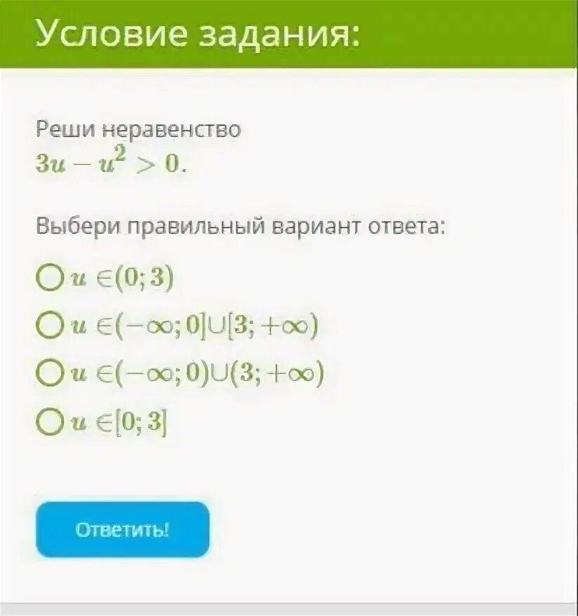 Реши неравенство 3u-u2. Решить неравенства (-;-2]u(2;+). TG 3 неравенство. Неравенство 3х 2 х 0