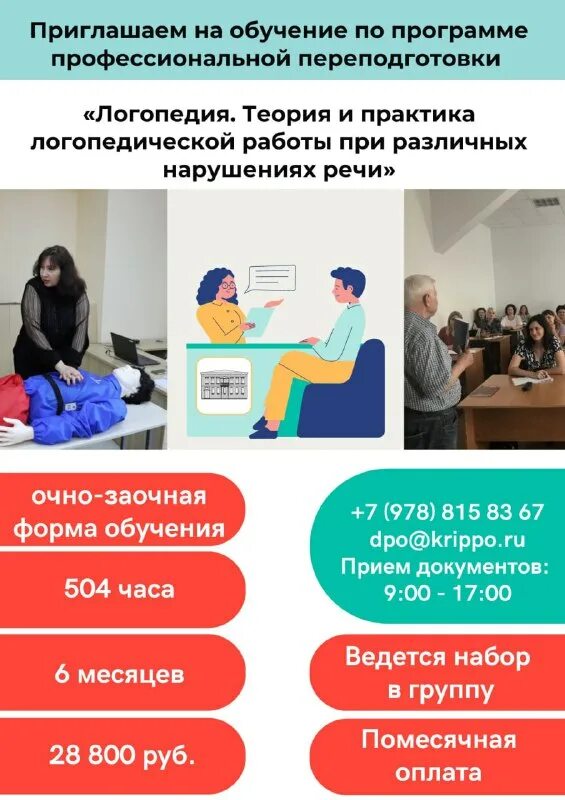 Переподготовка очно. Переподготовка и повышение квалификации. Курсы профессиональной переподготовки. Обучение. Переподготовка очно.