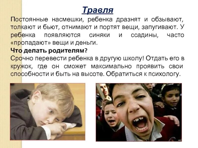 Как отвечать на насмешки