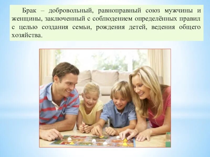 Союз имеющий целью создание семьи. Семейное право. семья это семейное право. картинки на тему семейное право. брак это добровольный и равноправный союз.
