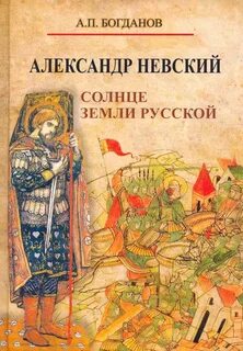 Солнце земле русской