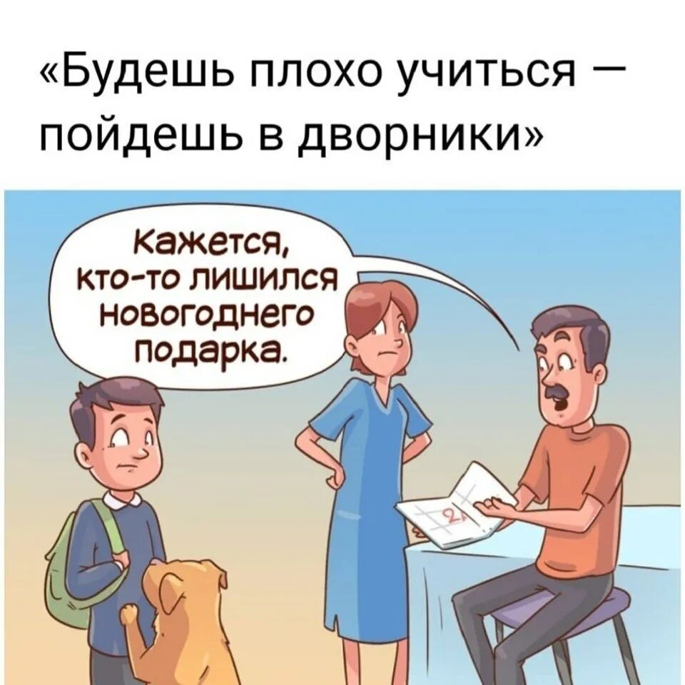 Почему плохо учишься. Плохо учится. будешь плохо учиться станешь дворником. что будет если плохо учиться. будешь плохо учиться, пойдешь в дворники.