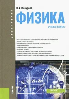 Учебник по физике технического профиля