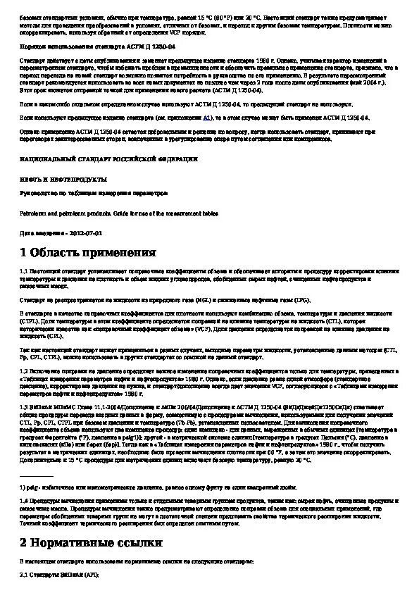 Правила хранения нефтепродуктов. Что входит в процесс обеспечения сохранения качества нефтепродуктам. Охрана труда при сливе нефтепродуктов на азс. Хранение и отпуск нефтепродуктов. Требование к нефтепродукт.