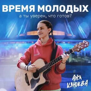 Аня клюква