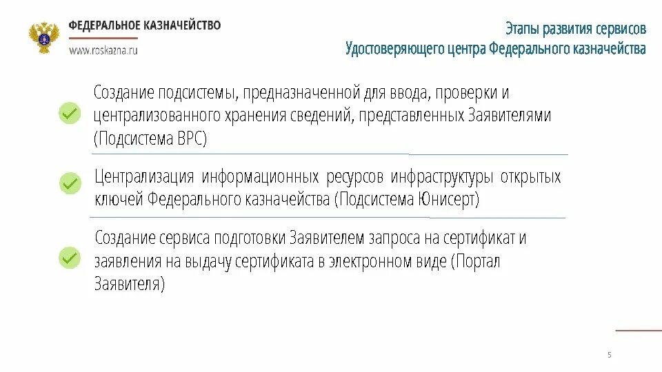 Удостоверяющий центр федерального казначейства. Централизация федерального казначейства. Развитие сервиса. Сертификат удостоверяющего центра федерального казначейства 2023.