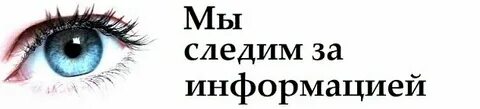Следили информация