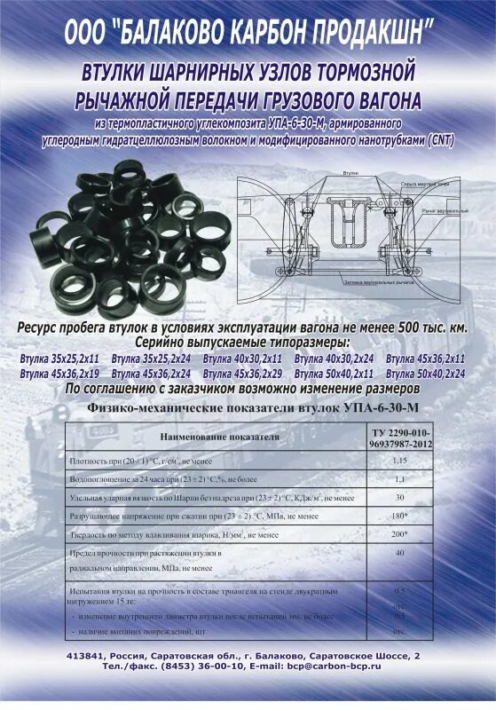 Ооо балаково. Карбон продакшн. Балаково. Карбон продакшн. Карбон продакшн.