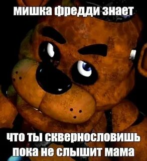 Фредди мама