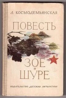 Повесть сильнейший