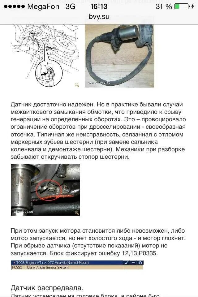 Низкое положение датчика распредвала