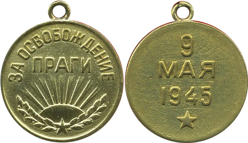 За освобождение какого города был. Медаль "за освобождение Праги". Медаль за освобождение Праги медаль за освобождение Праги. Медаль за освобождение Варшавы 1945. Медаль освобождение Праги 1945.