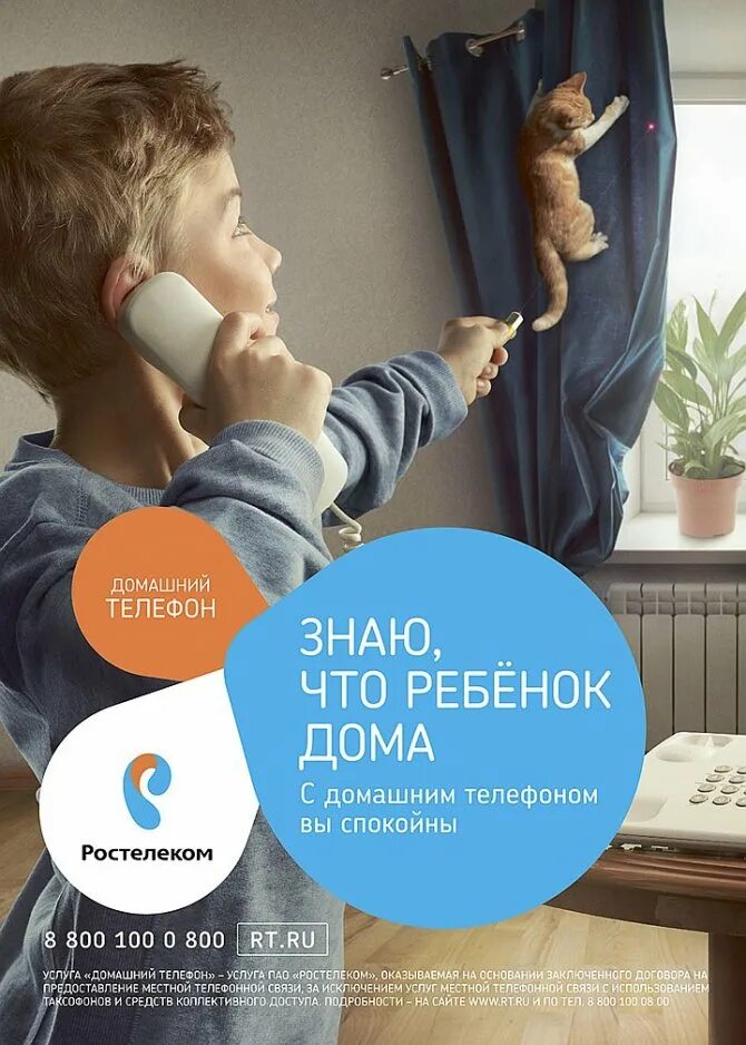 Нужен телефон ростелекома. Домашний телефон Ростелеком. Ростелеком телефон. Ростелеком телефония. Домашняя телефония Ростелеком.