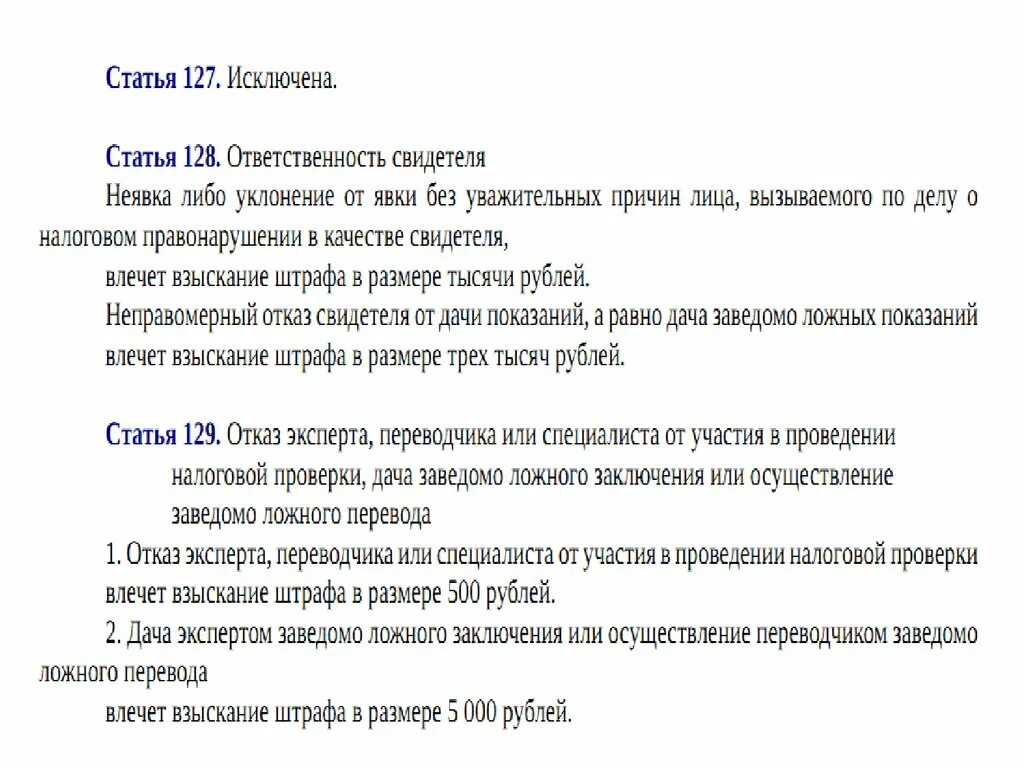 Статья 128 кодекса. 128 Статья налогового. Ст 128 НК РФ. Статья 128 часть 1 налогового кодекса.