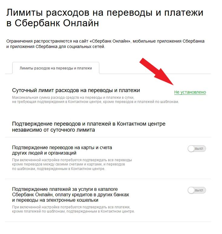 Как удалить переводы в сбербанке на телефоне. Суточный лимит Сбербанк. Лимиты и ограничения Сбербанк. Сбербанк суточный лимит Сбербанк.