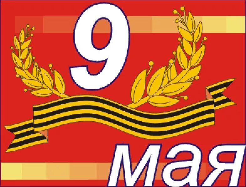 рисунок на 9 мая 4 класс. с днем победы. выставка рисунков ко дню победы. конкурс чтецов день победы афиша. дети рисуют победу.