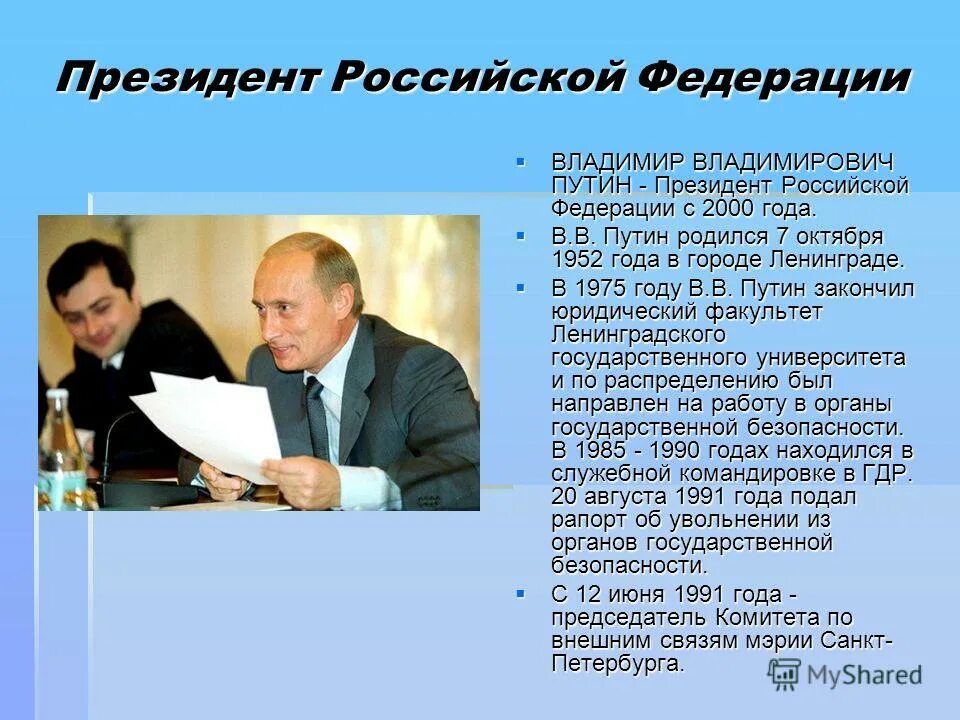 В 2000 году президентом российской. Выдающиеся граждане России. В 2000 году президентом Российской Федерации стал. Выдающийся гражданина Российской Федерации..