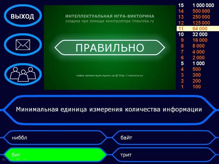 Кто хочет стать миллионе.... Игры поиграть на информатике