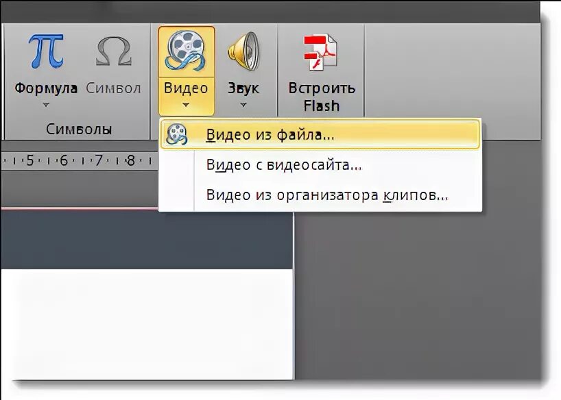 Приложение powerpoint не удается вставить видео. Как вставить видео в powerpoint 2010. как вставить видео в презентацию powerpoint 2010. кнопка добавить видеозапись в повер. как добавить звук и видео в презентацию?.