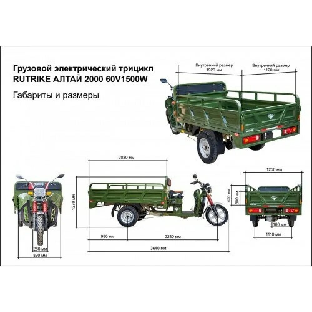 Квадроцикл из мотоцикла урал чертежи. Габариты трицикла. Электротрицикл rutrike антей-у 1500 60v1000w. 200. Габариты трицикла.