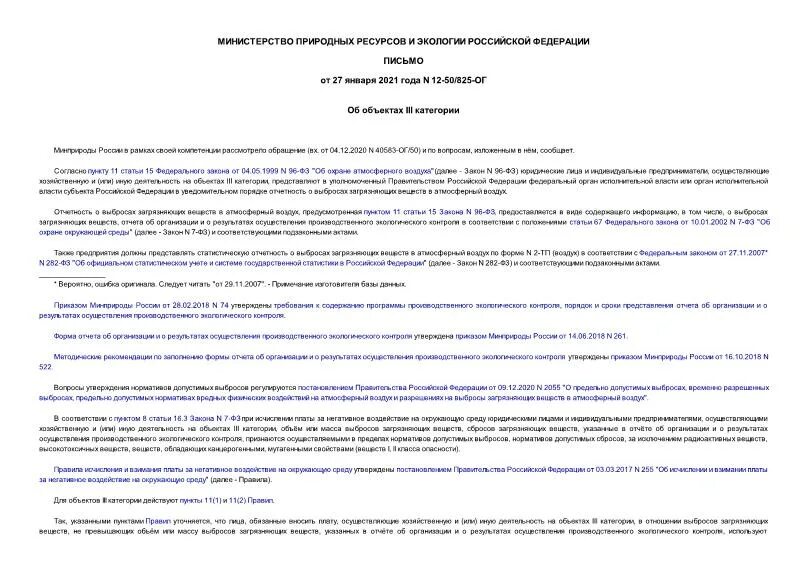 Объекты 3 категории. Категории объектов нвос. Объекты 3 категории. Объекты первой категории воздействия на окружающую среду. Категории объектов нвос.