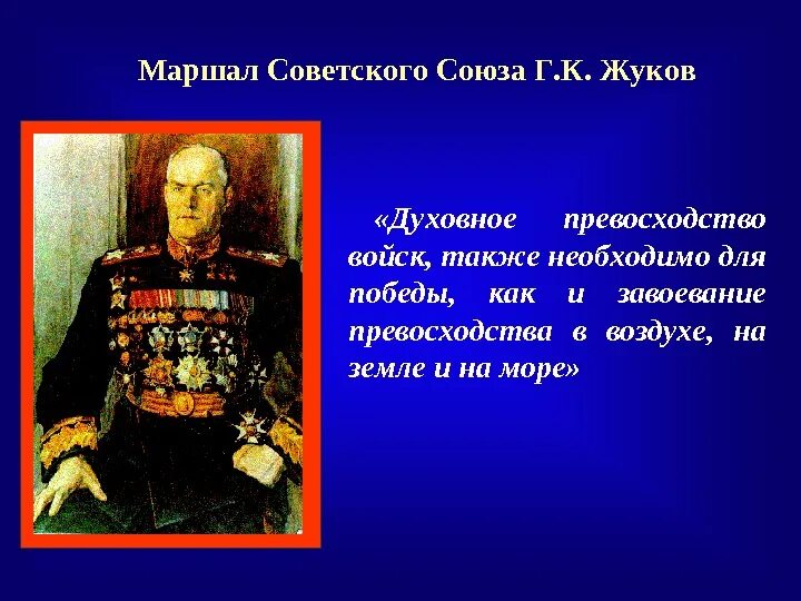 Слова великих полководцев. Высказывания полководцев. Великие полководцы и военный начальники. Высказывания военачальников о войне. Жуков г к Маршал советского Союза.